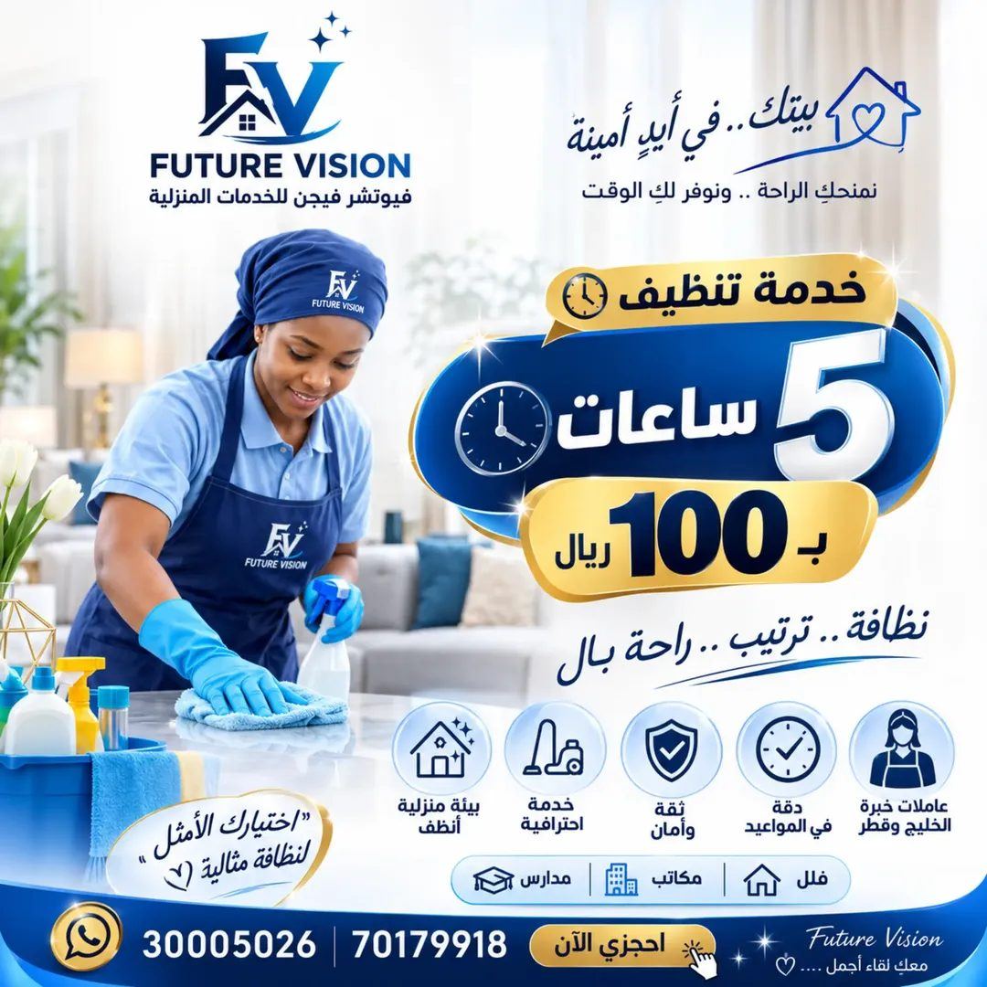 تنظيف منازل . فلل . مكاتب . مدارس