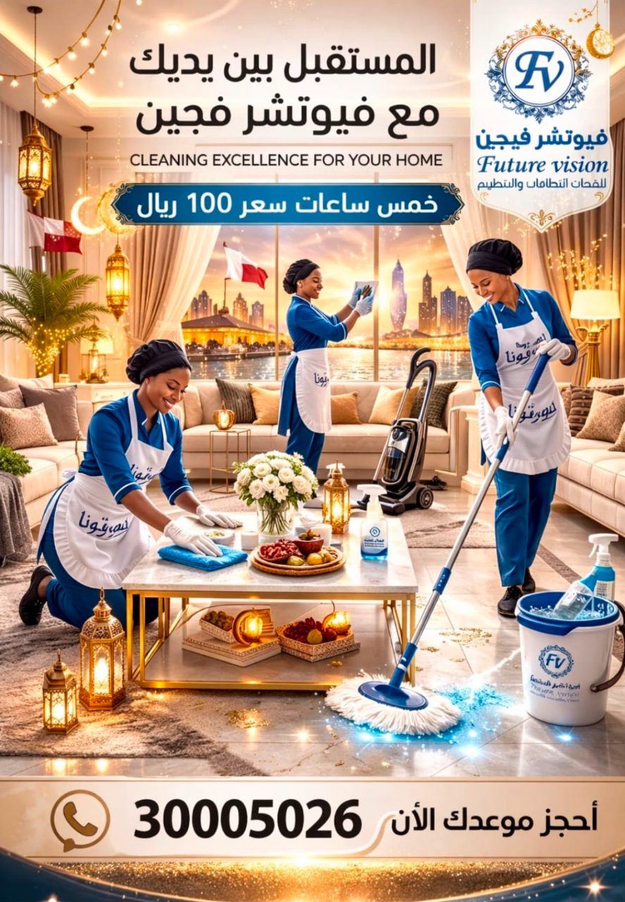 تنظيف منازل . فلل . مكاتب . مدارس