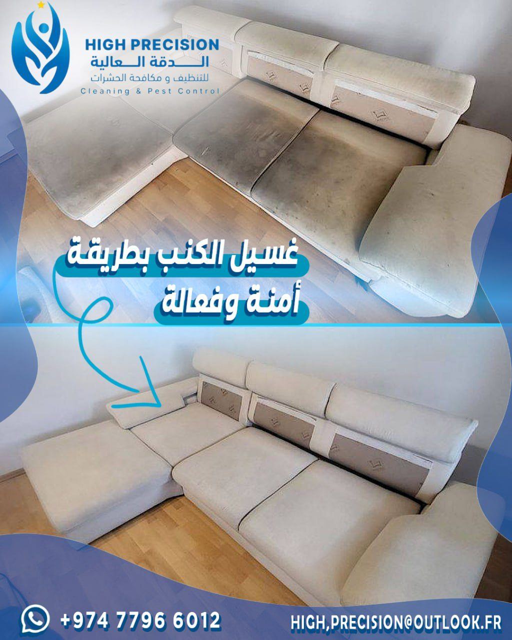 تنظيف عميق للكنب