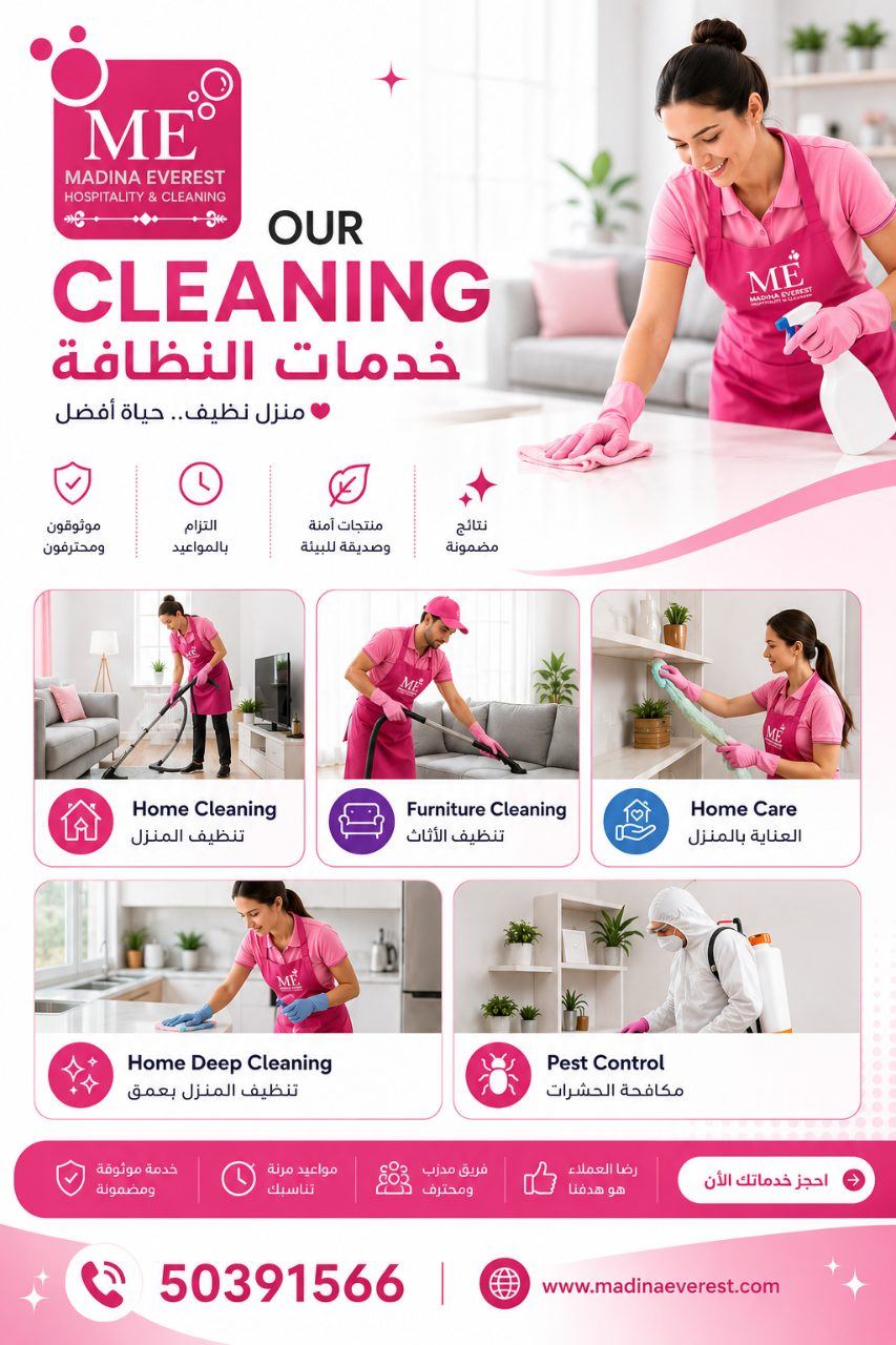 خدمات التنظيف لقطاع الضيافة