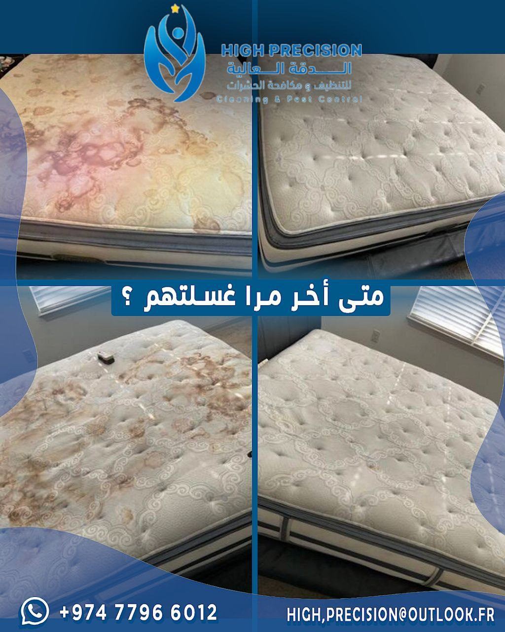 تنظيف عميق وتعقيم الفرش